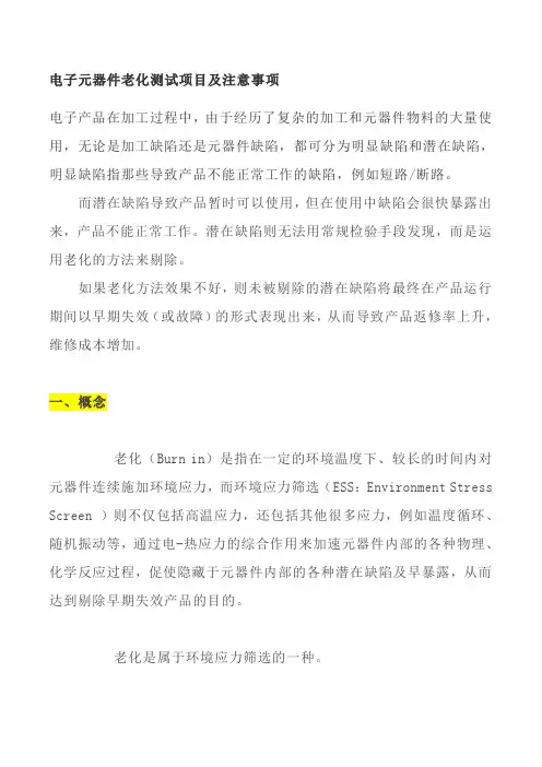 电子元器件老化测试项目及注意事项