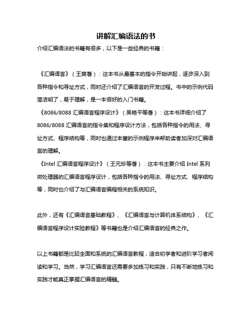 讲解汇编语法的书