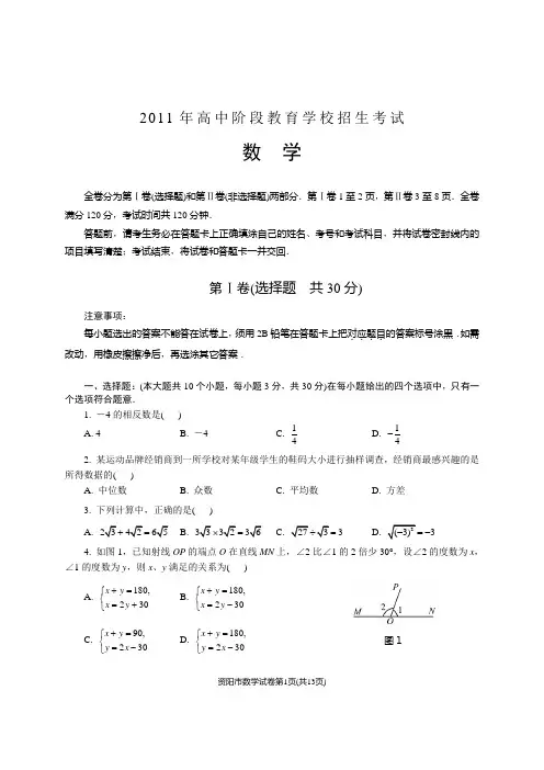 2011年中考数学试题及答案
