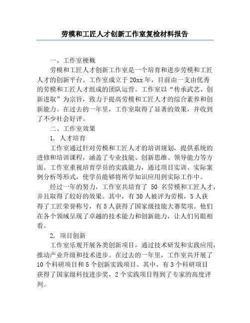 劳模和工匠人才创新工作室复检材料报告
