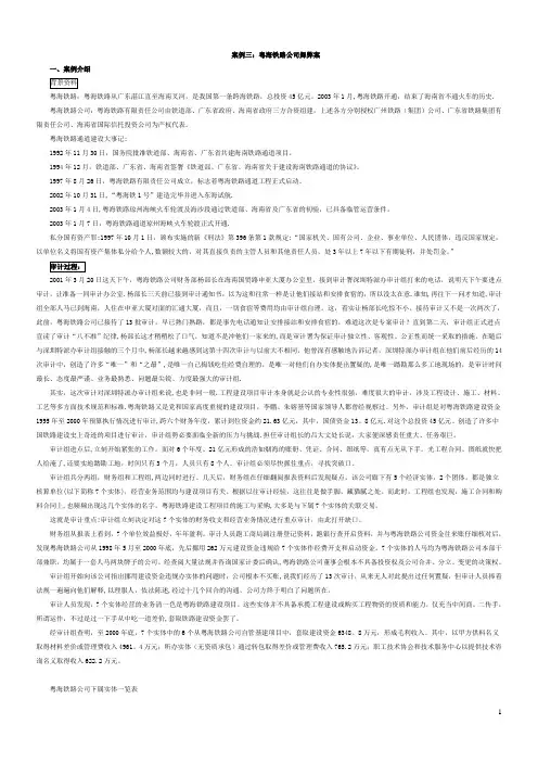 国内外舞弊审计经典案例