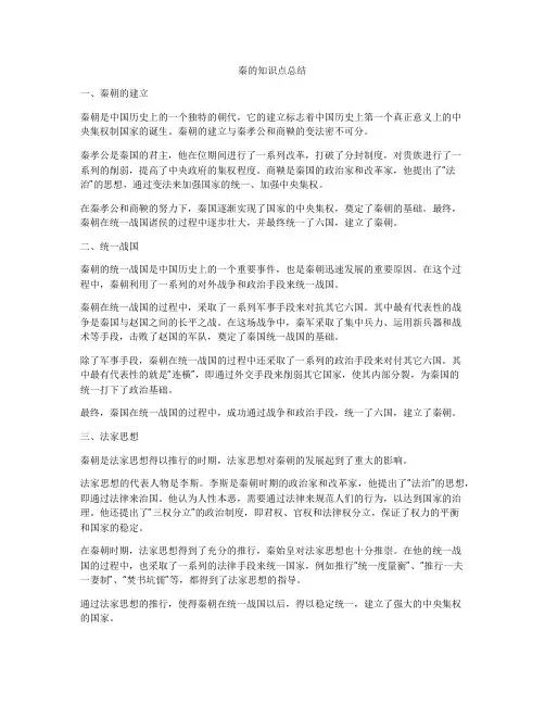 秦的知识点总结