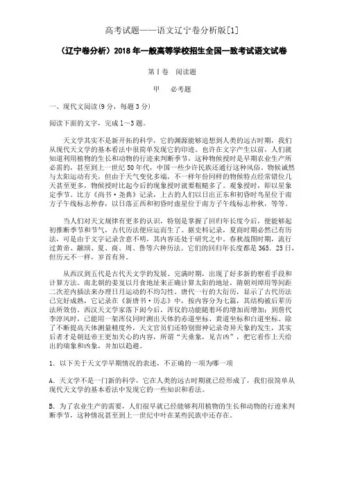 高考试题——语文辽宁卷解析版[1]