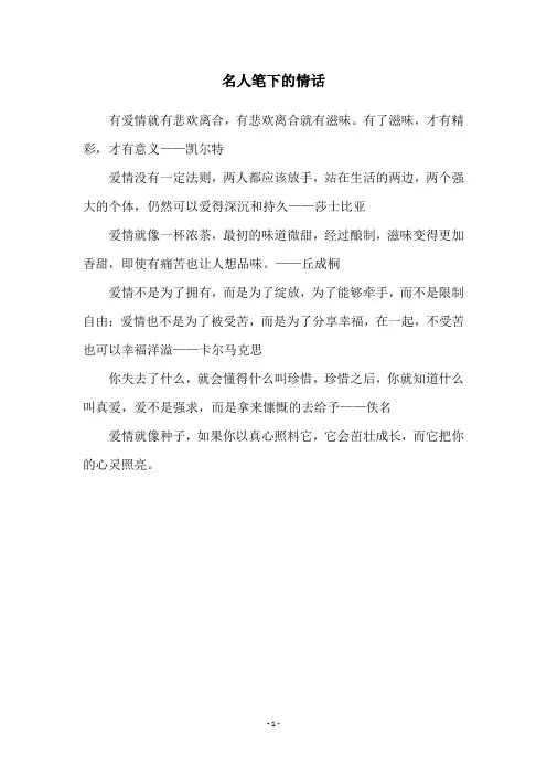名人笔下的情话