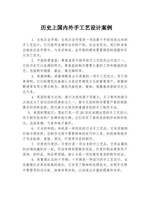 历史上国内外手工艺设计案例
