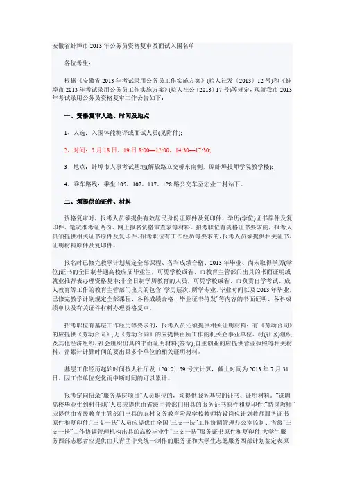安徽省蚌埠市2013年公务员资格复审及面试入围名单