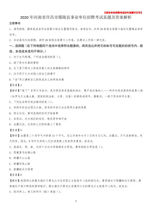 2020年河南省许昌市鄢陵县事业单位招聘考试真题及答案