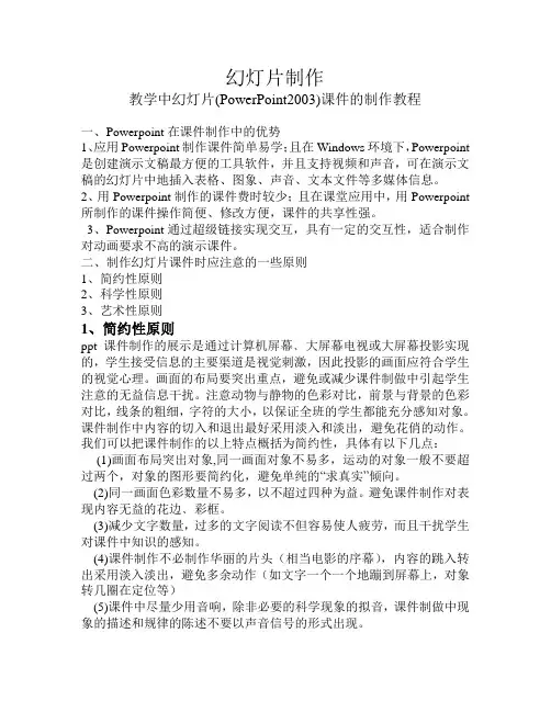 幻灯片制作讲稿