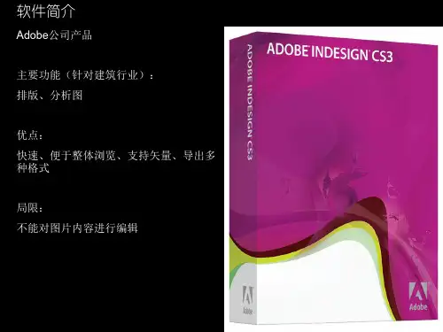 InDesign基本操作流程(PPT54页)