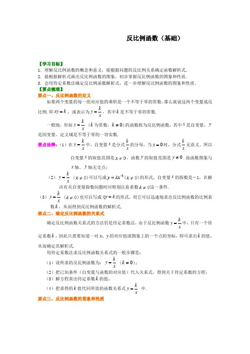 华东师大初中数学八年级下册反比例函数(基础)知识讲解(精选)