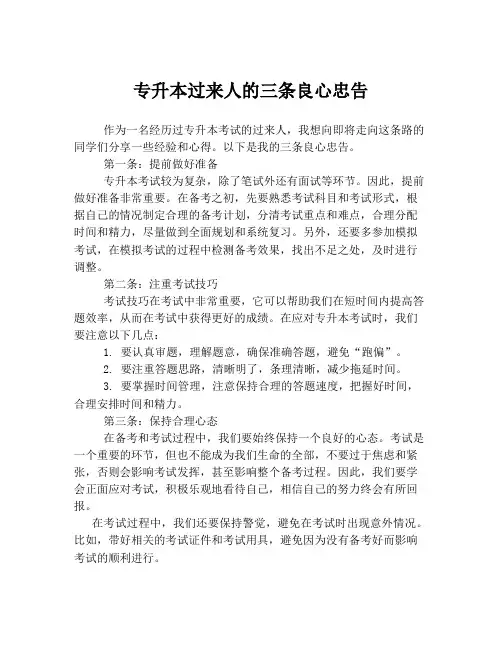 专升本过来人的三条良心忠告
