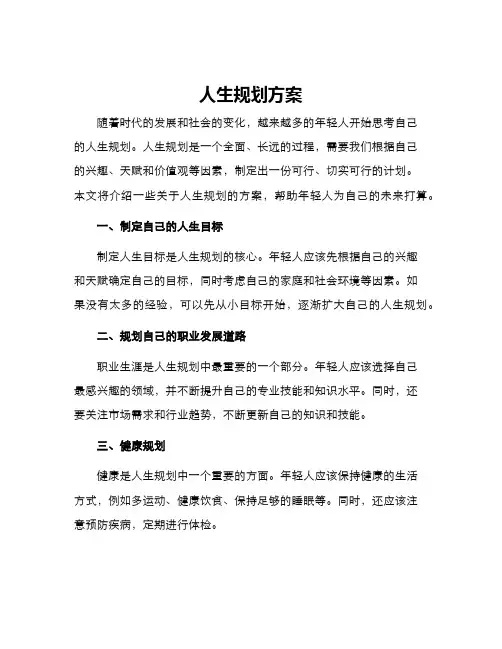 人生规划方案