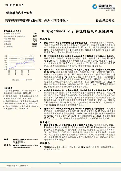汽车和汽车零部件行业研究：16万的“Model2”：实现路径及产业链影响