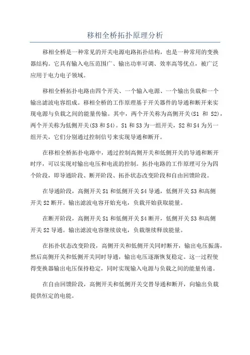 移相全桥拓扑原理分析