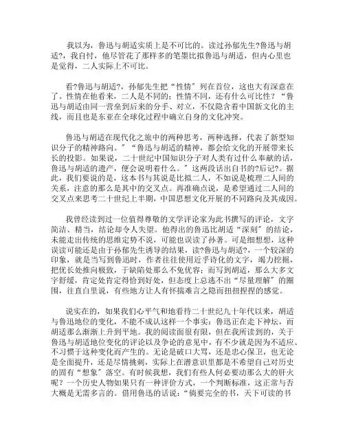 胡适与鲁迅
