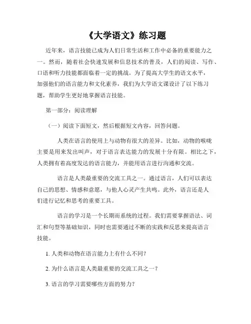 《大学语文》练习题