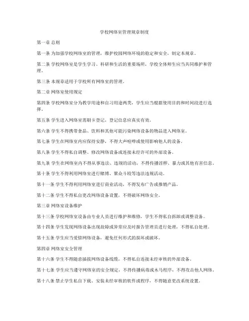 学校网络室管理规章制度