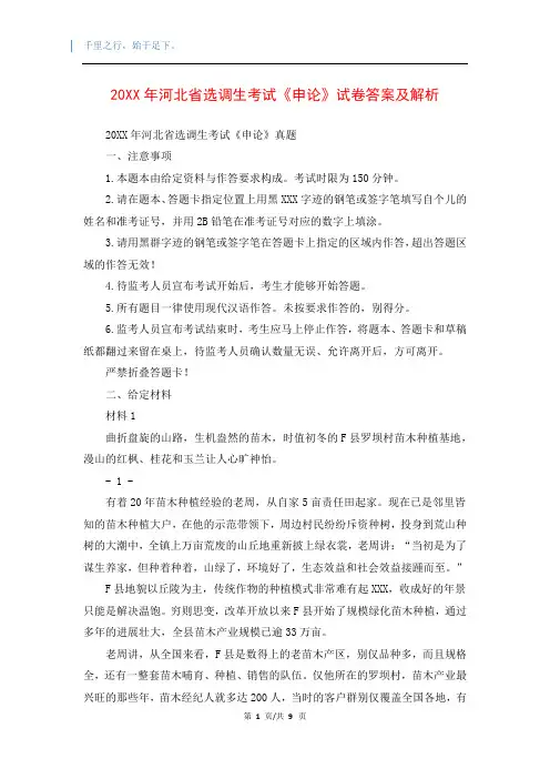 20XX年河北省选调生考试《申论》试卷答案及解析