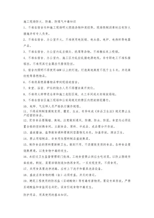施工现场防火、防毒、防煤气中毒知识