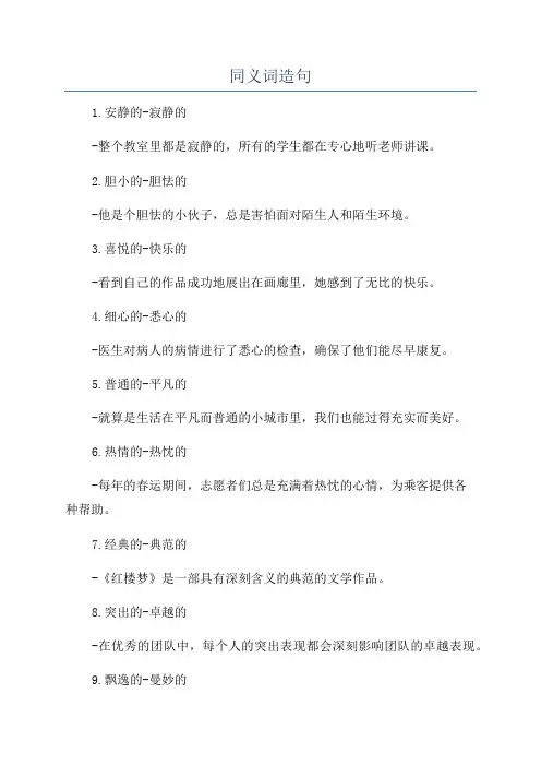 同义词造句