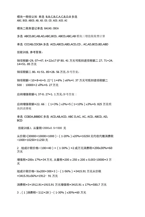 企业纳税实务课后答案