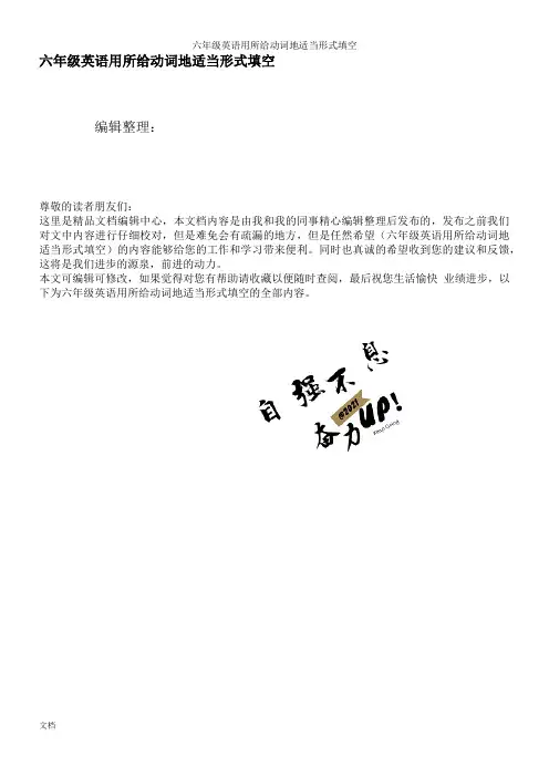 六年级英语用所给动词地适当形式填空