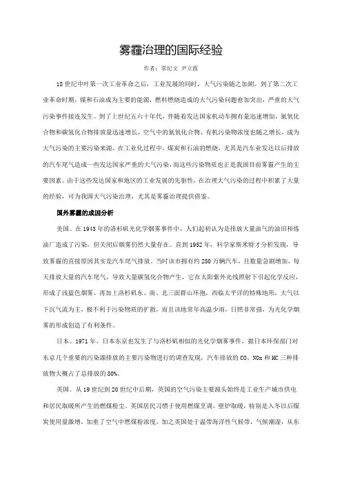 雾霾治理的国际经验