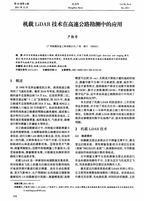 机载LiDAR技术在高速公路勘测中的应用