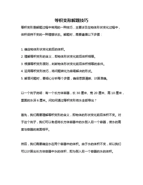 等积变形解题技巧