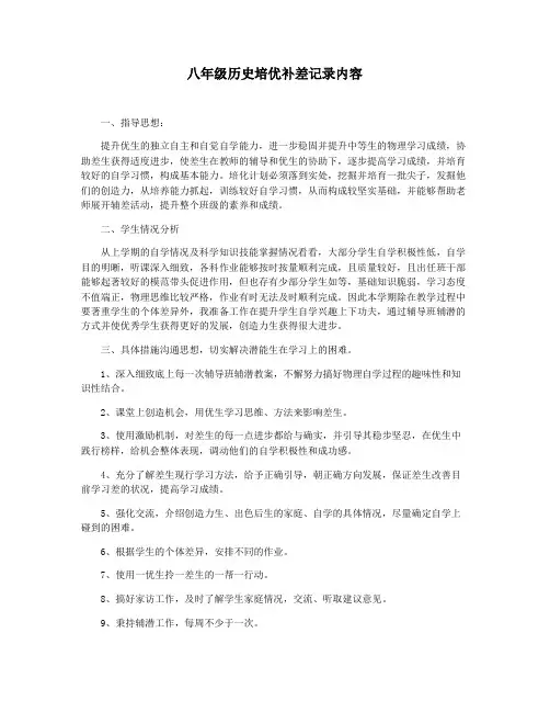 八年级历史培优补差记录内容