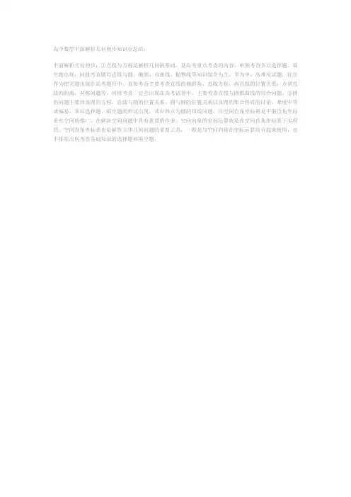 高中数学平面解析几何初步知识点总结