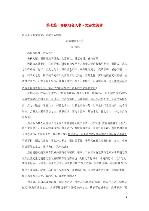 (新人教版)最新高考语文二轮复习第二部分专题一 单文精练 第七篇 寄欧阳舍人书 文言文阅读【必做练习】