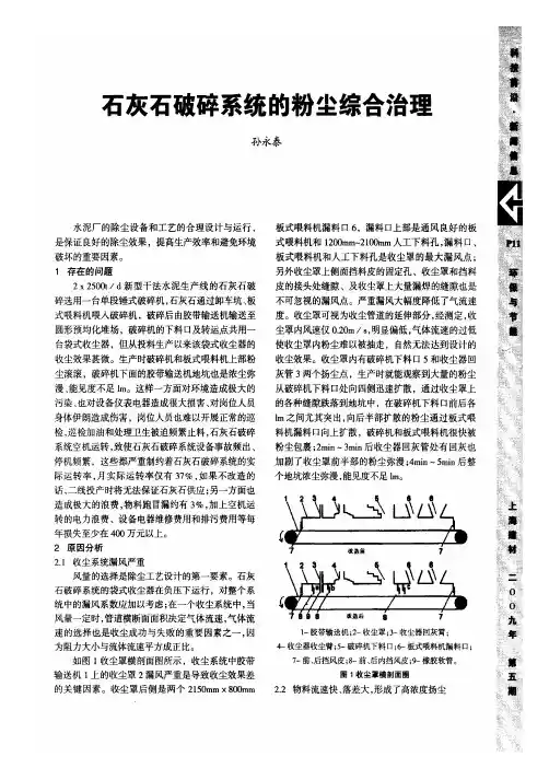 石灰石破碎系统的粉尘综合治理
