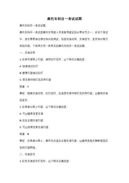 摩托车科目一考试试题