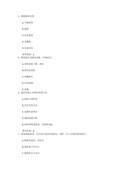 2016年护士资格考点：社区护理之病房护士岗位职责每日一练(1月2日)