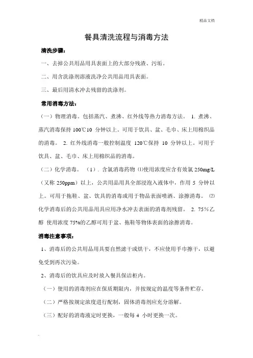 餐具清洗流程与消毒方法