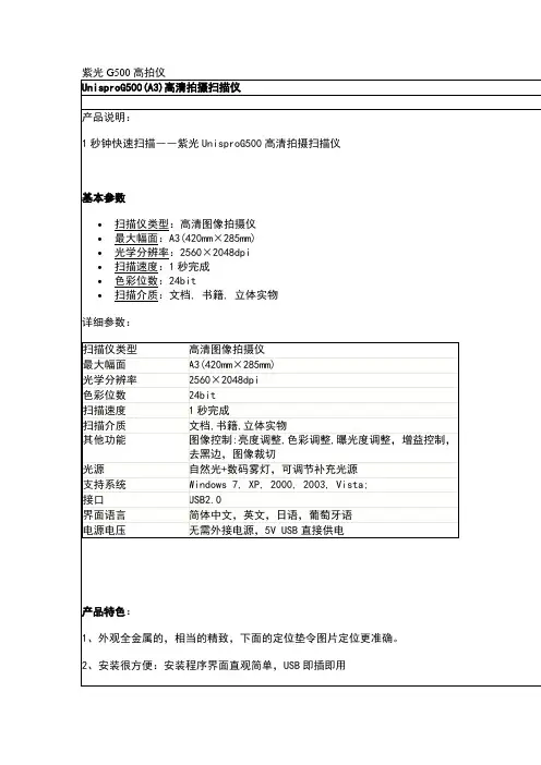 紫光G500高拍仪