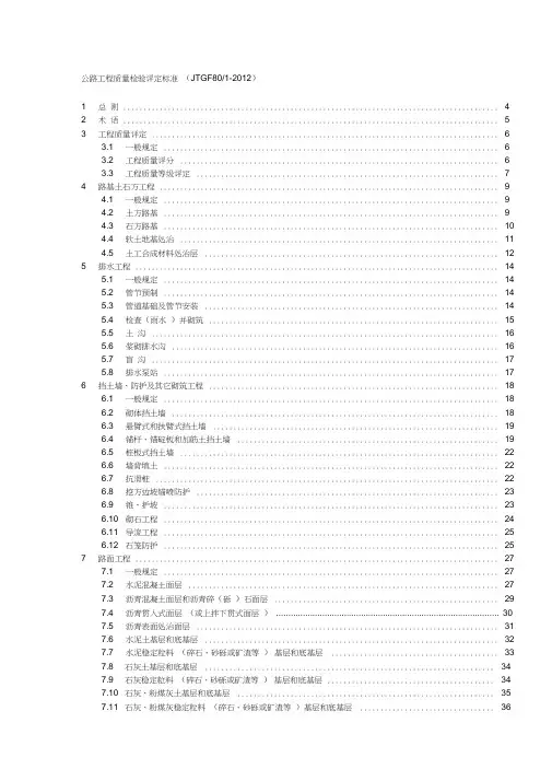 公路工程质量检验评定标准(JTGF801-2012)0001