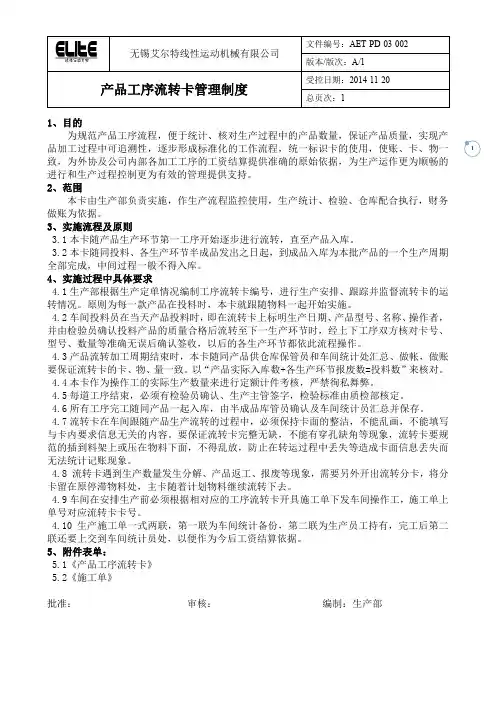 产品工序流转卡管理制度