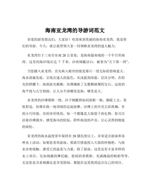 海南亚龙湾的导游词范文