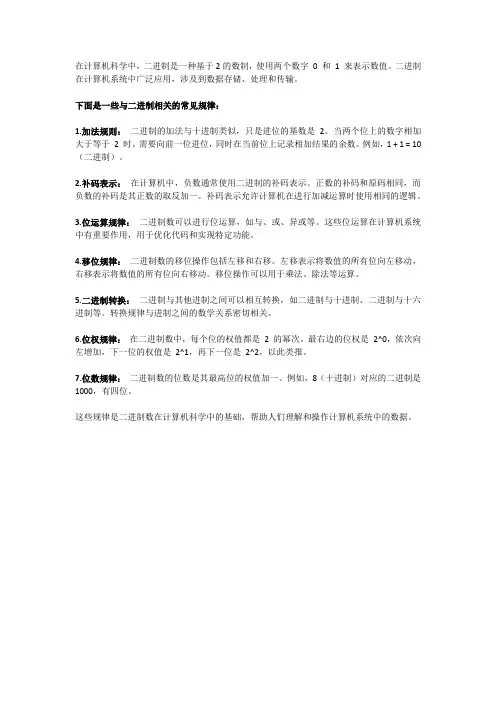 二进制规律