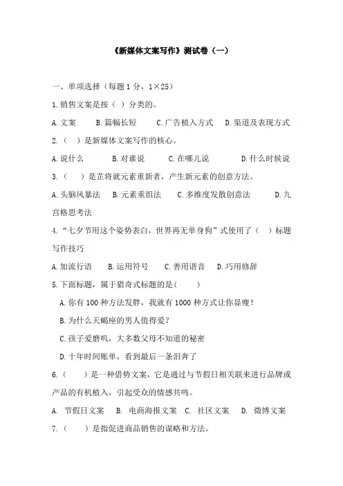 《新媒体文案写作》测试题5套及答案