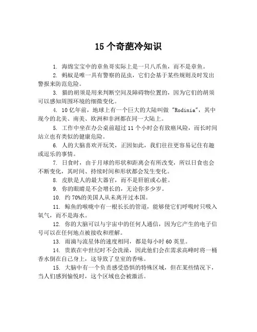 15个奇葩冷知识
