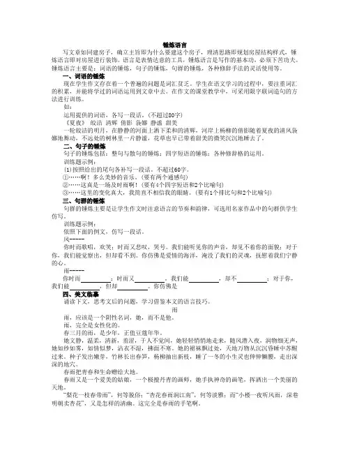 锤炼语言
