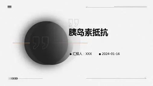 胰岛素抵抗疾病PPT演示课件