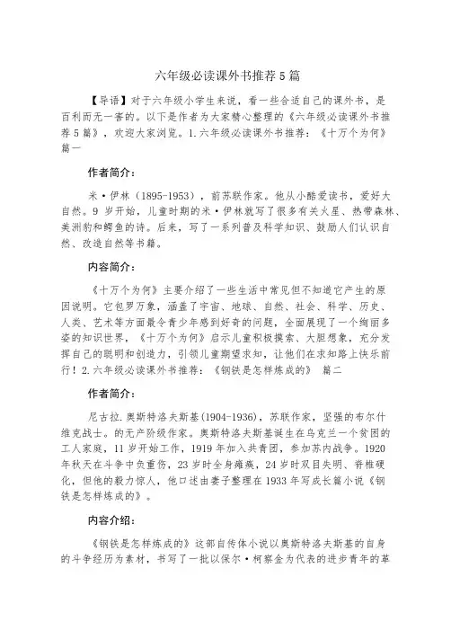 六年级必读课外书推荐5篇