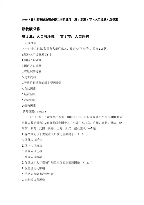 (人口迁移)及参考答案