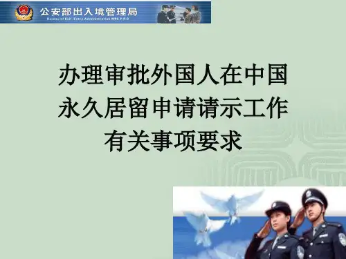 新 办理审批绿卡工作要求