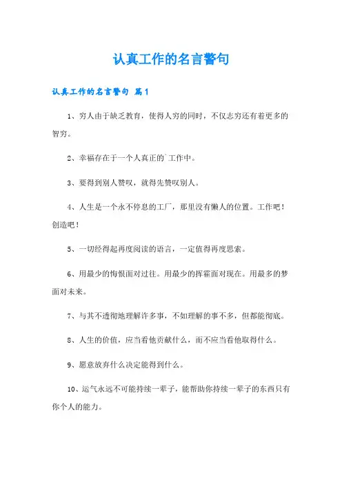 认真工作的名言警句