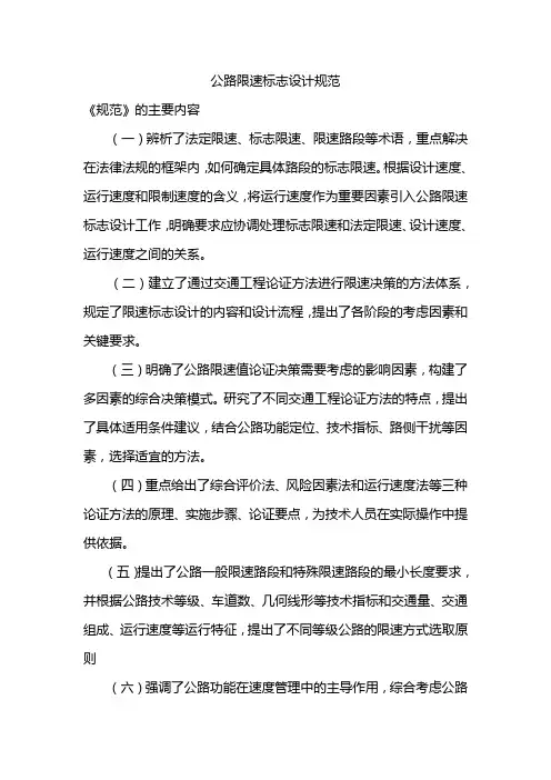 公路限速标志设计规范